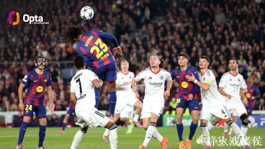 单场打入两粒头球,孔德是欧冠改制以来巴萨球员 单场打入两粒头球,孔德是欧冠改制以来巴萨球员